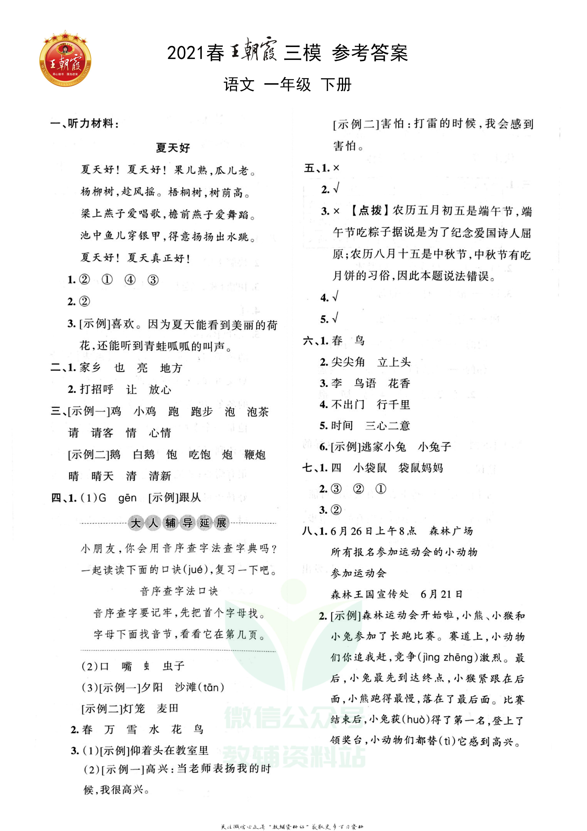 王朝霞三模一年级下册语文人教版3.pdf 第3页