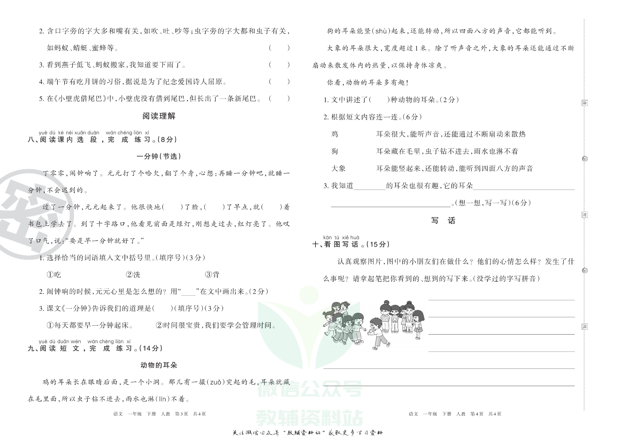 王朝霞三模一年级下册语文人教版1.pdf 第2页