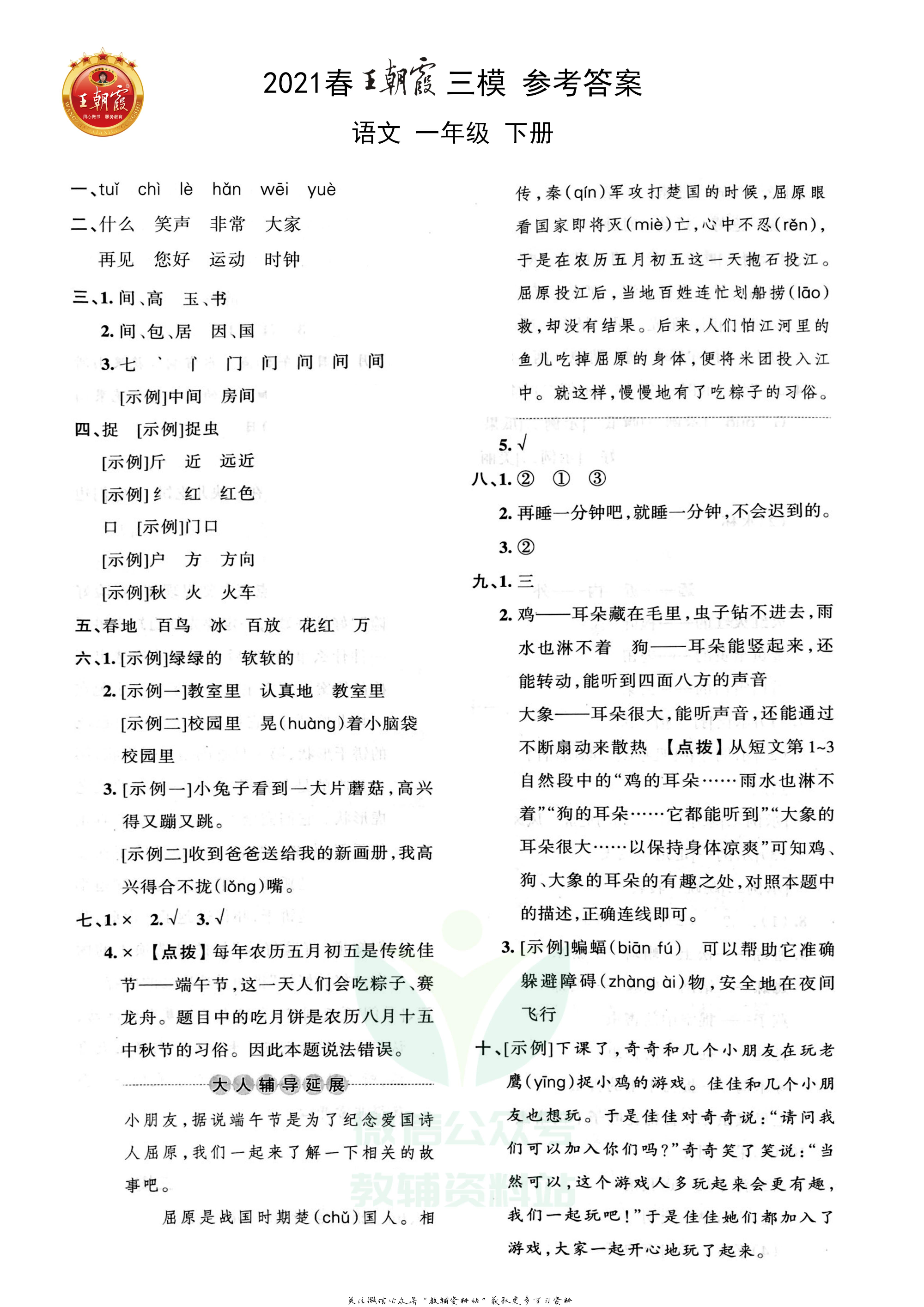 王朝霞三模一年级下册语文人教版1.pdf 第3页