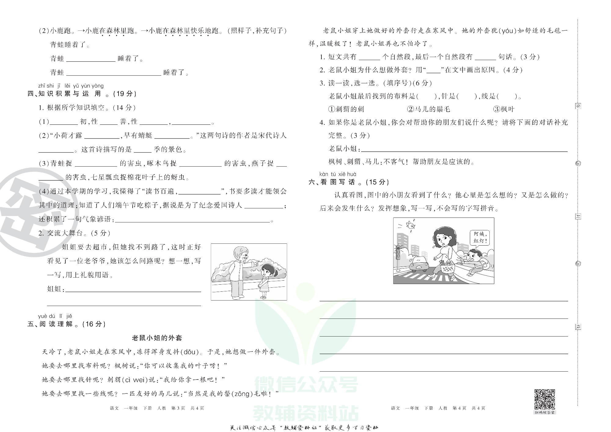 王朝霞期末复习压台卷一年级下册语文人教版.pdf 第2页