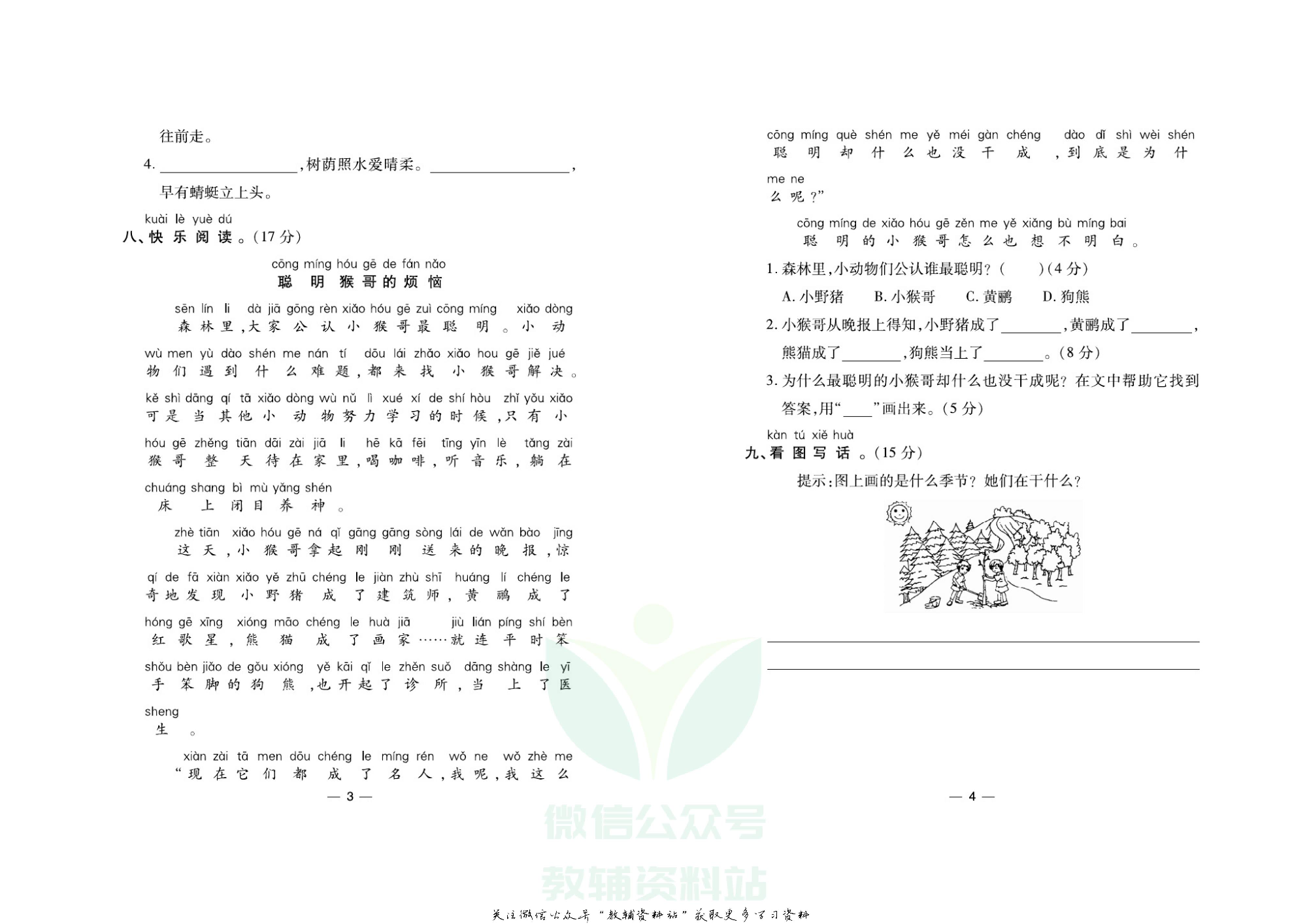 名校闯关·期末冲刺100分一年级下册语文人教版.pdf 第3页