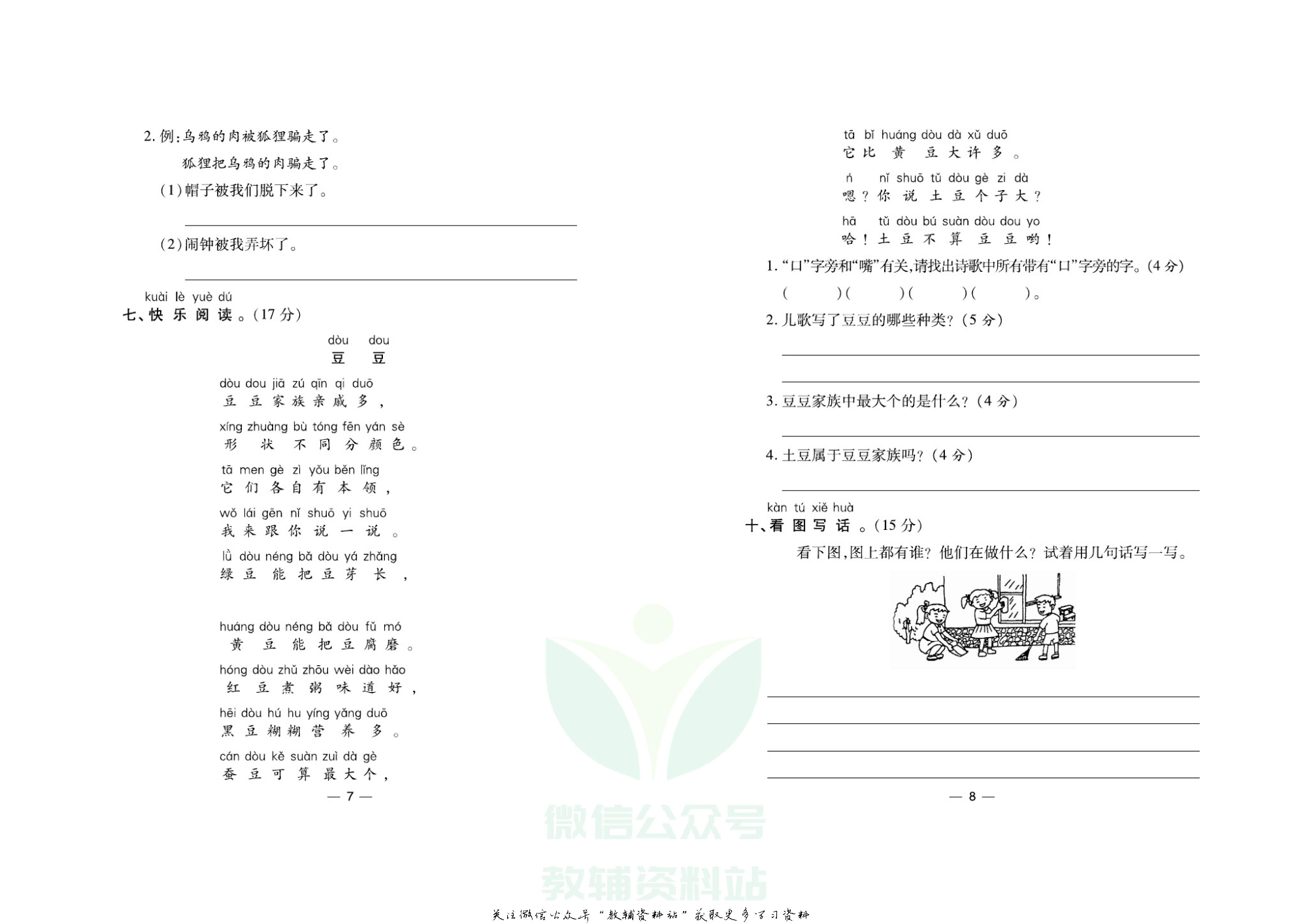 名校闯关·期末冲刺100分一年级下册语文人教版.pdf 第5页