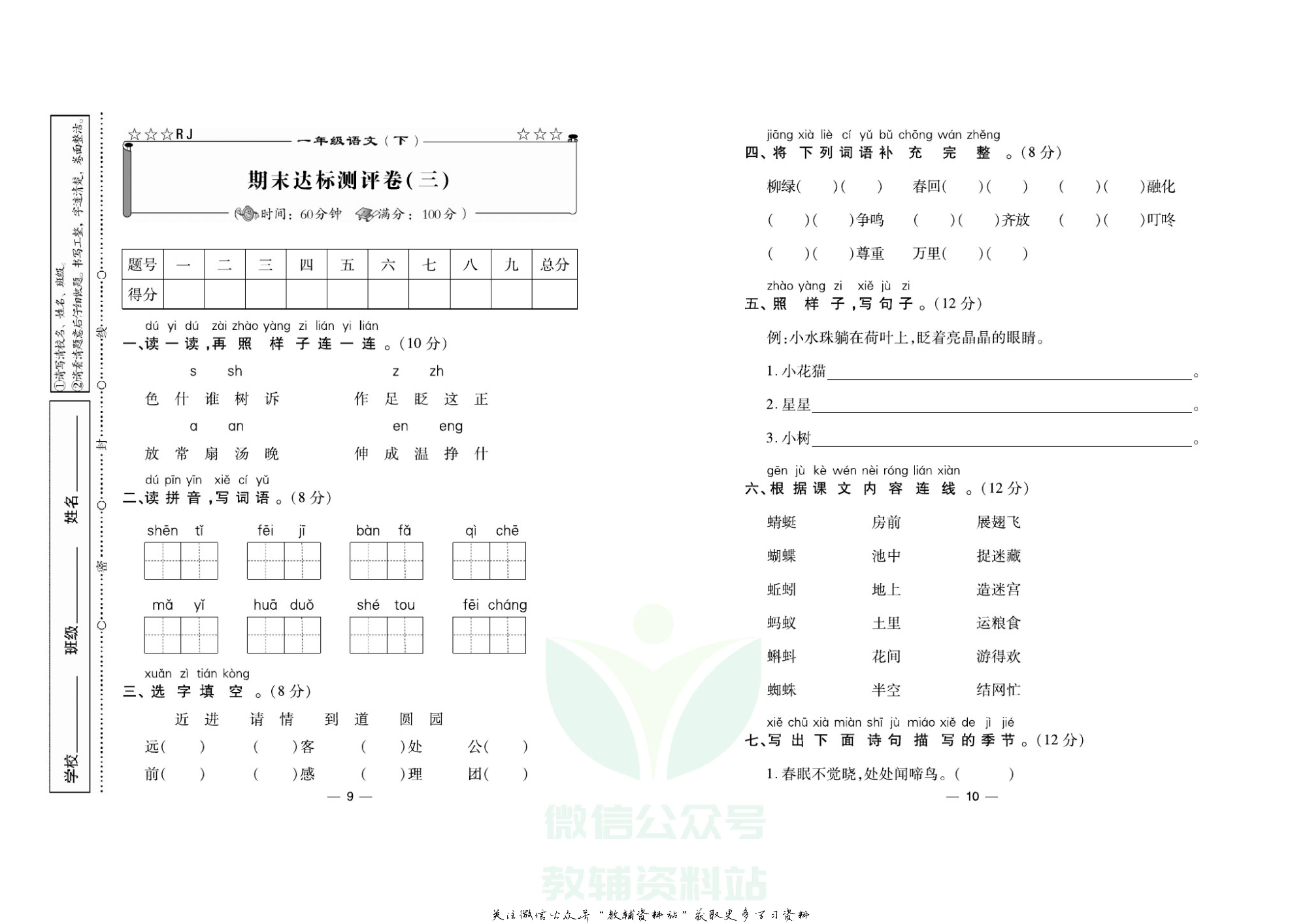 名校闯关·期末冲刺100分一年级下册语文人教版.pdf 第6页