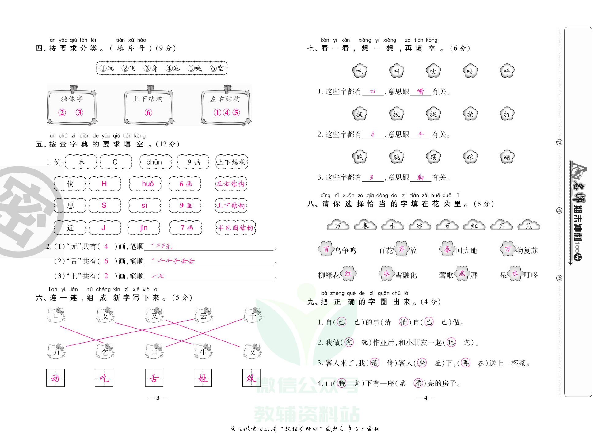 名师期末冲刺100分一年级下册语文人教版教师用书.pdf 第5页