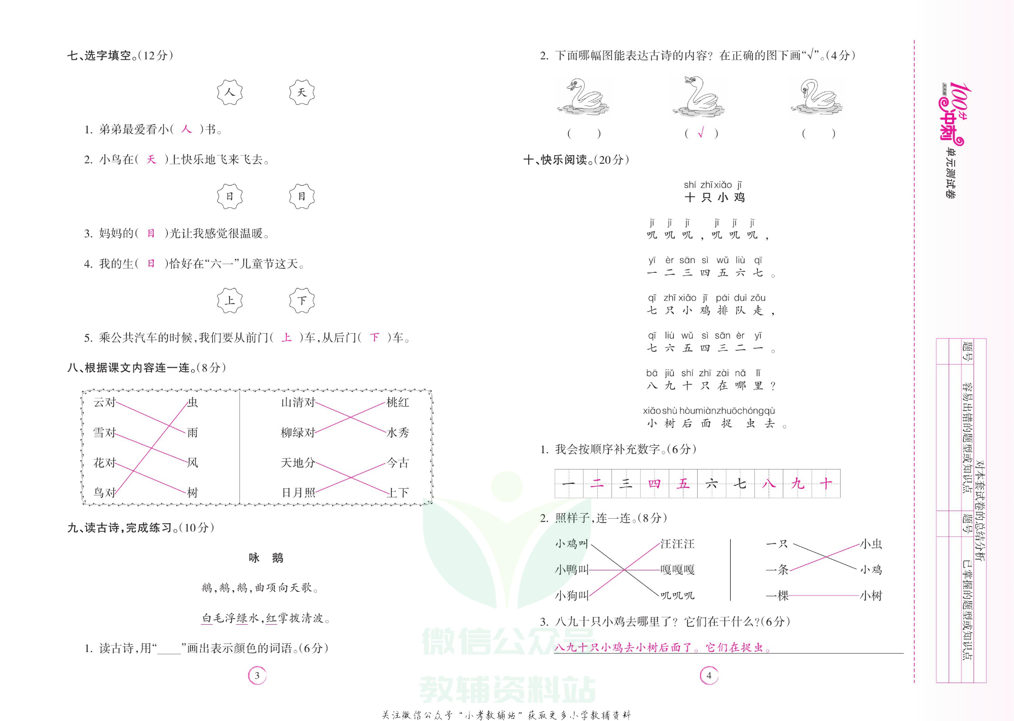 课堂达优期末冲刺100分一年级上册语文部编版教师用书.pdf 第3页