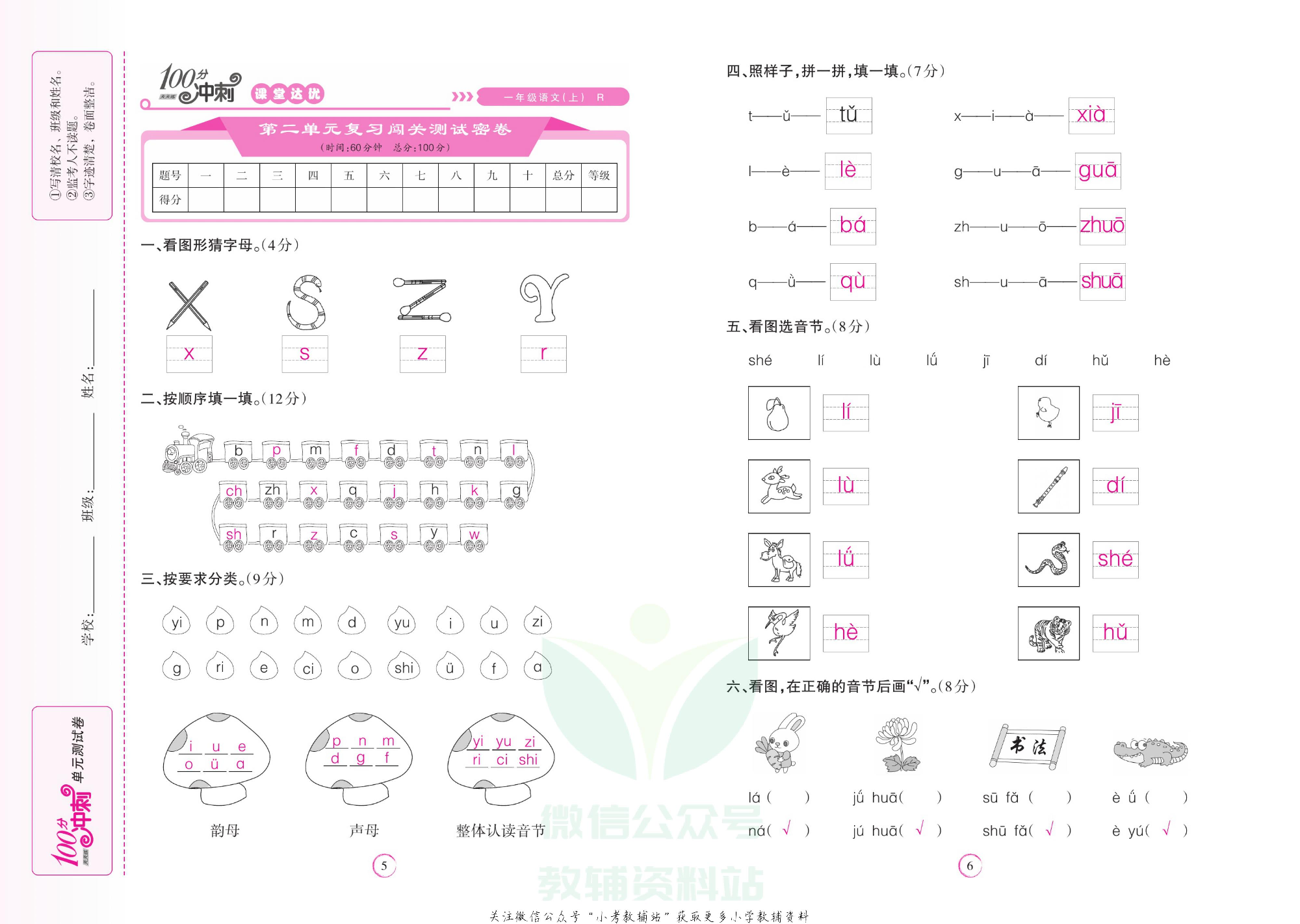 课堂达优期末冲刺100分一年级上册语文部编版教师用书.pdf 第4页