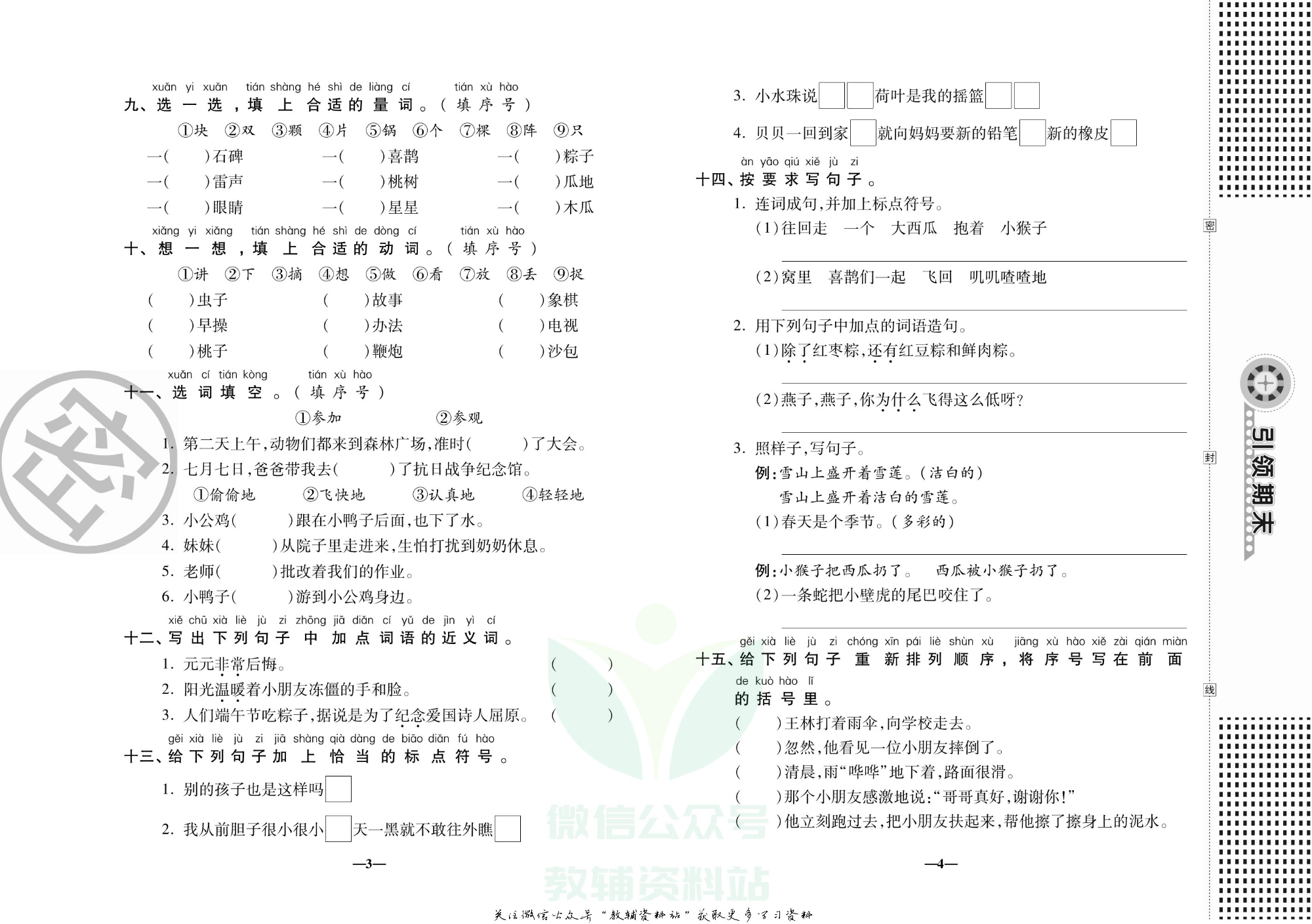 聚优《引领期末》一年级下册语文人教版.pdf 第5页