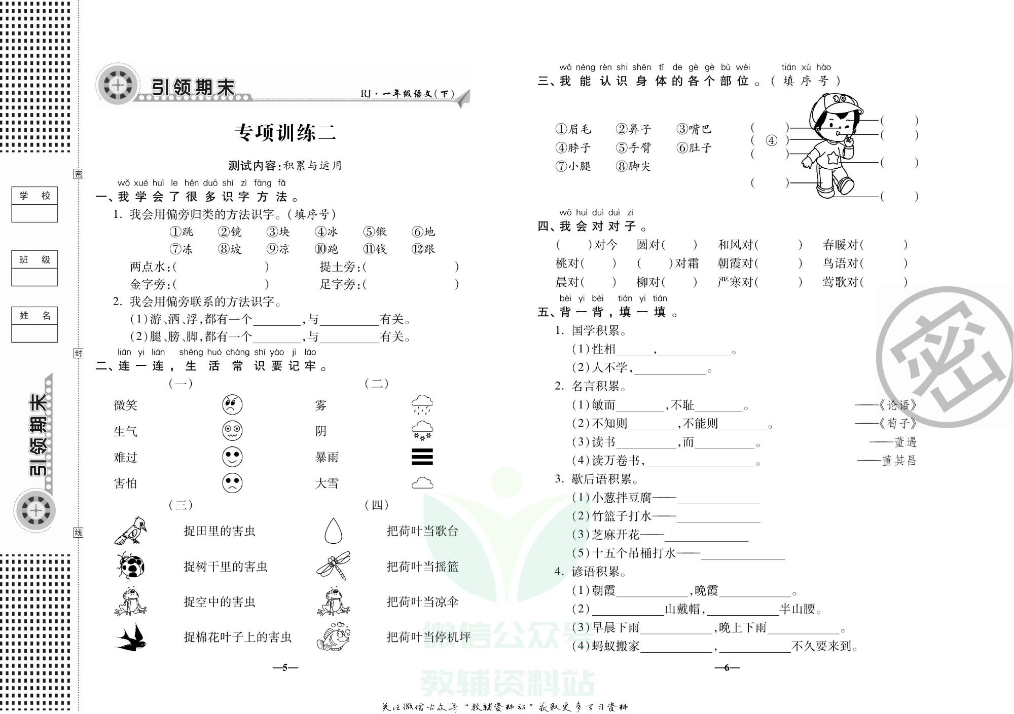 聚优《引领期末》一年级下册语文人教版.pdf 第6页