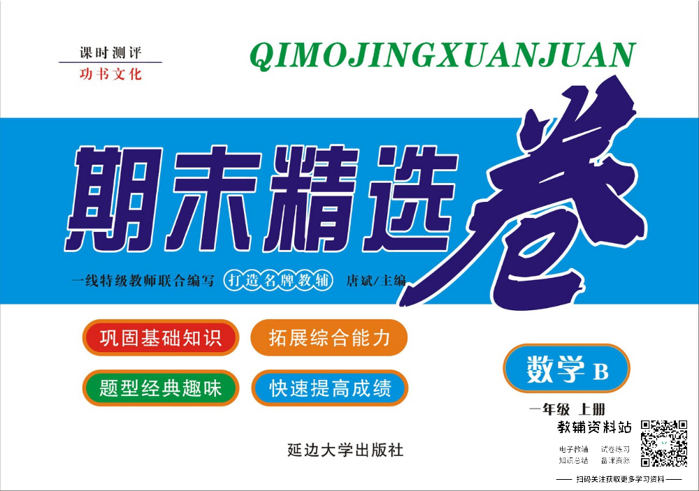 《期末精选卷》一年级上册数学北师版.pdf 第1页