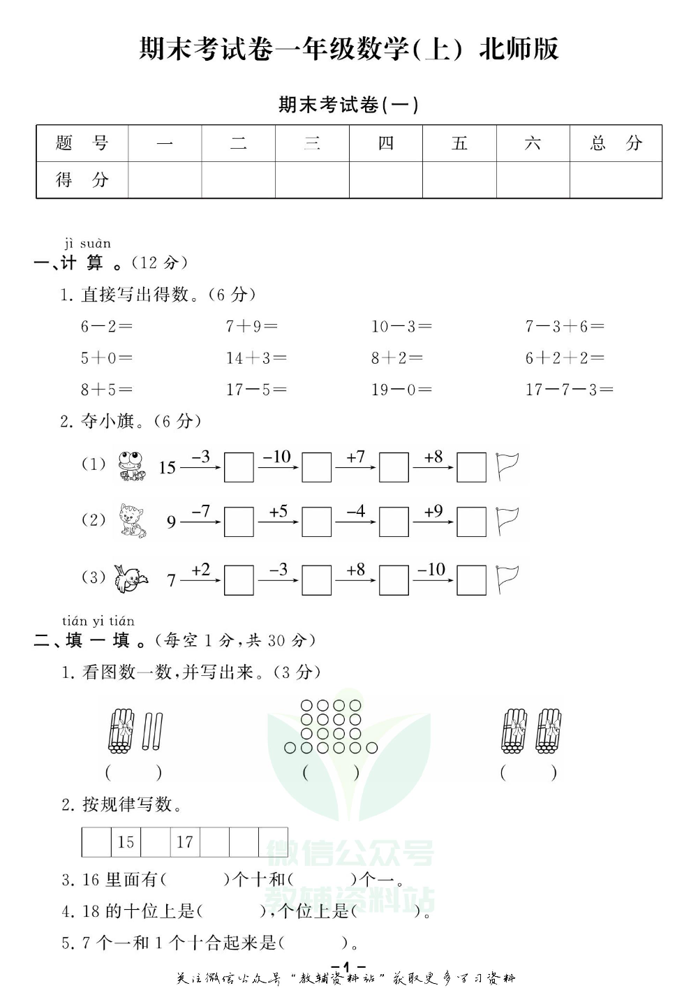 《期末精选卷》一年级上册数学北师版.pdf 第2页