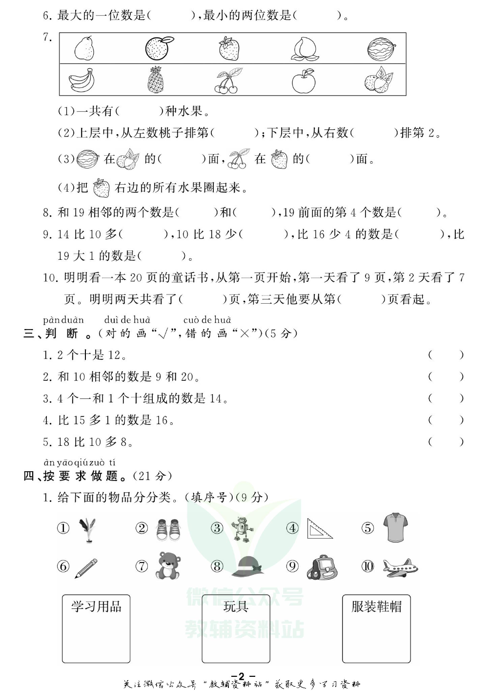 《期末精选卷》一年级上册数学北师版.pdf 第3页