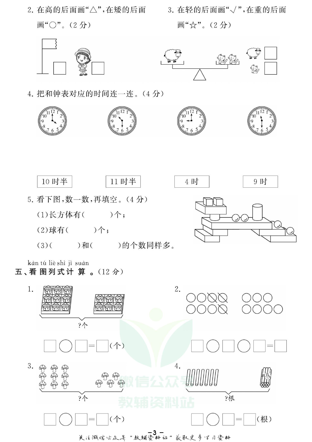 《期末精选卷》一年级上册数学北师版.pdf 第4页