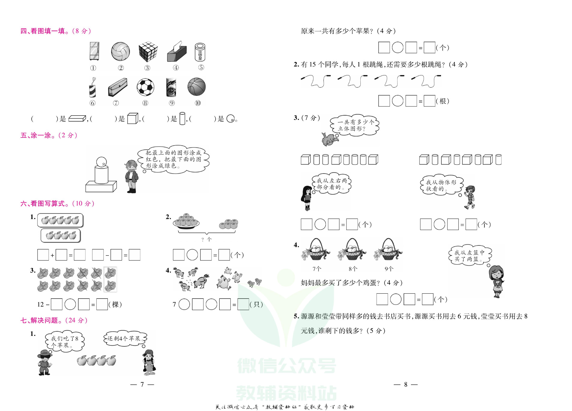 《期末大盘点》一年级上册数学人教版.pdf 第5页