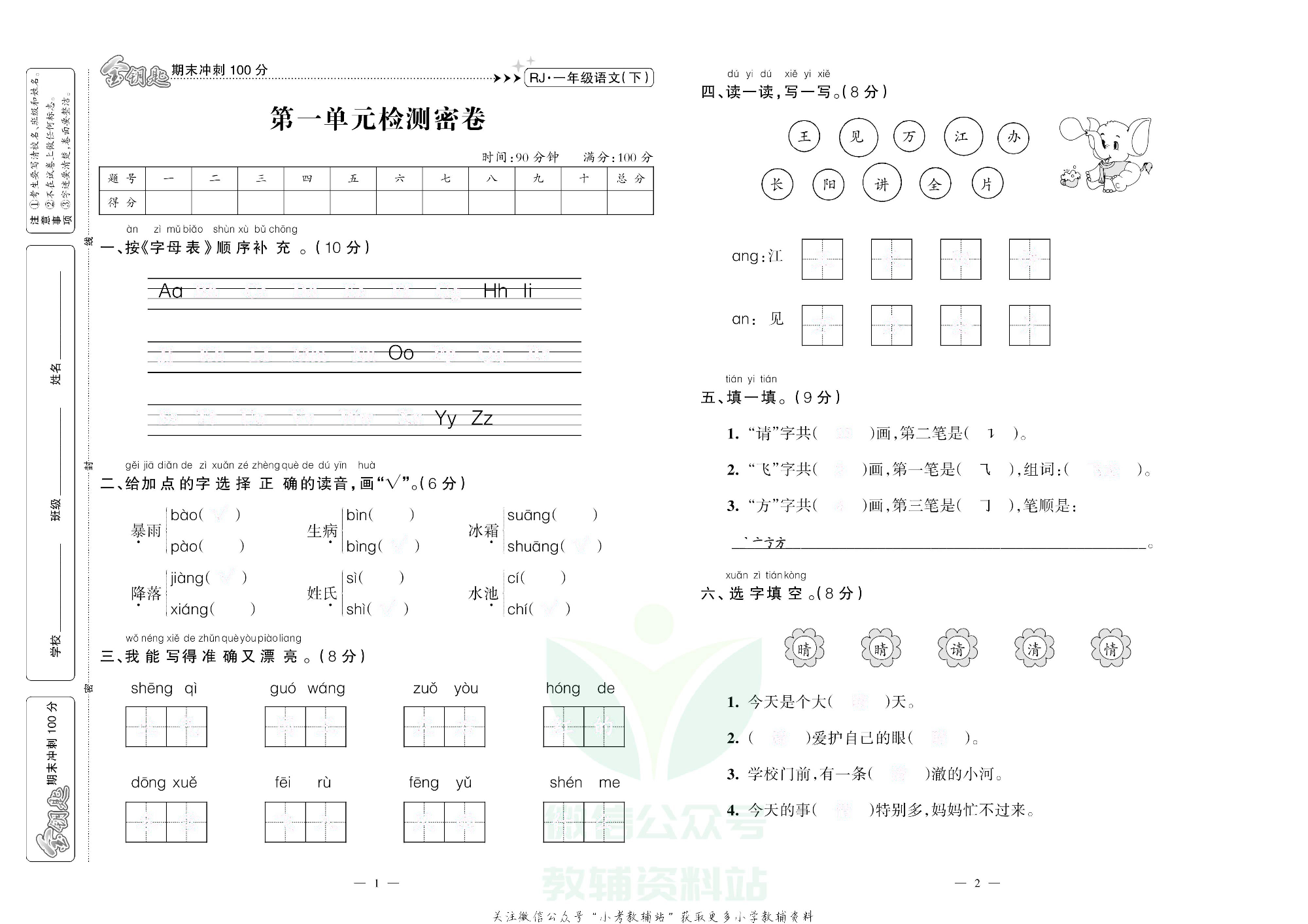 金钥匙期末冲刺100分一年级下册语文部编版去答案版.pdf 第2页