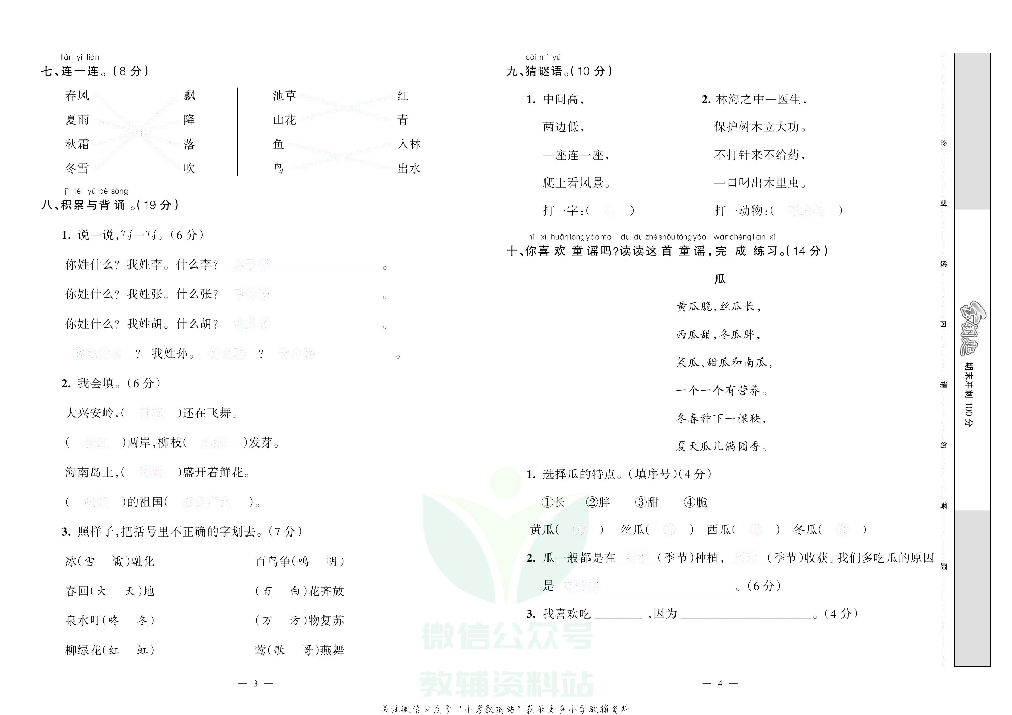 金钥匙期末冲刺100分一年级下册语文部编版去答案版.pdf 第3页