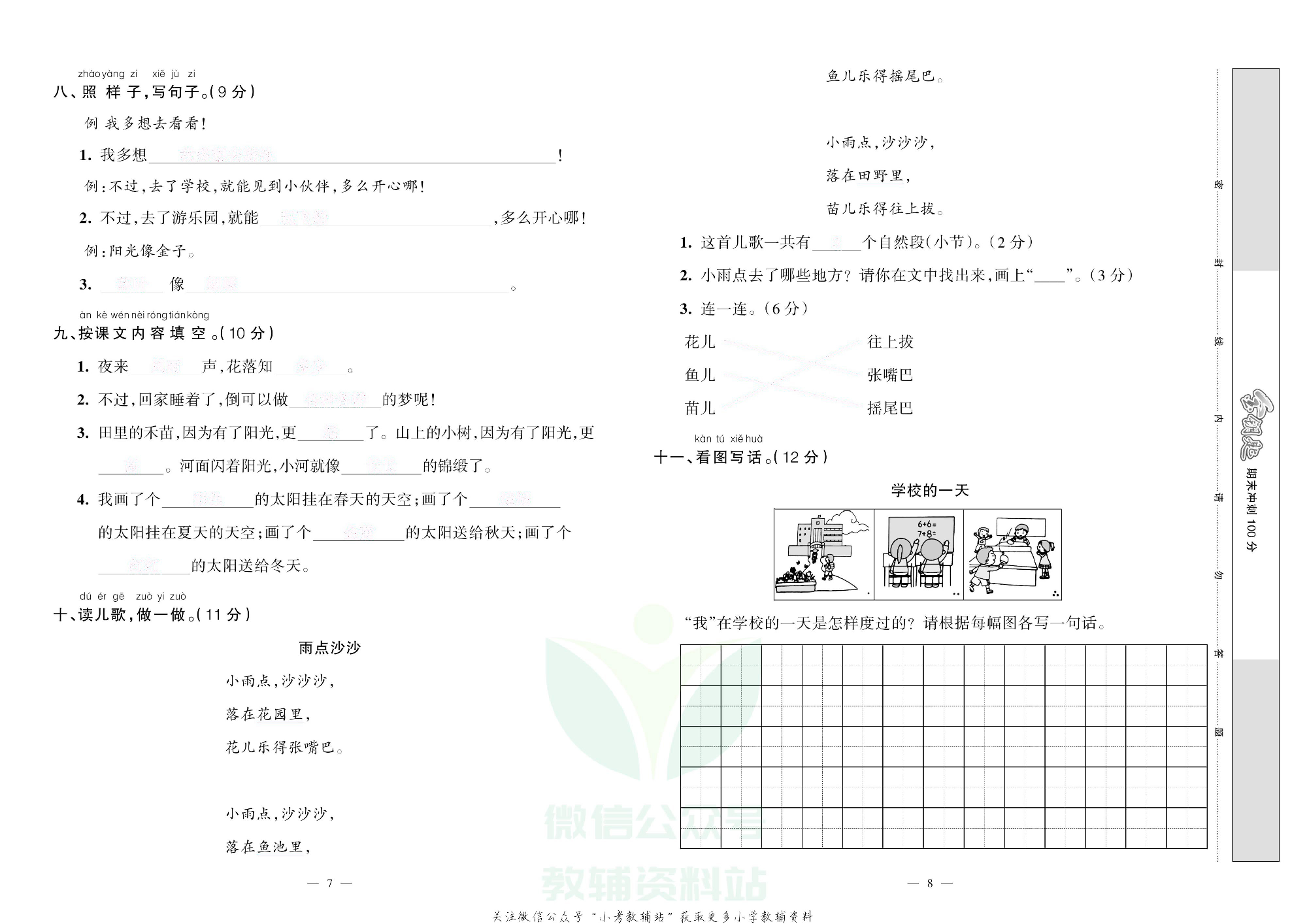 金钥匙期末冲刺100分一年级下册语文部编版去答案版.pdf 第5页