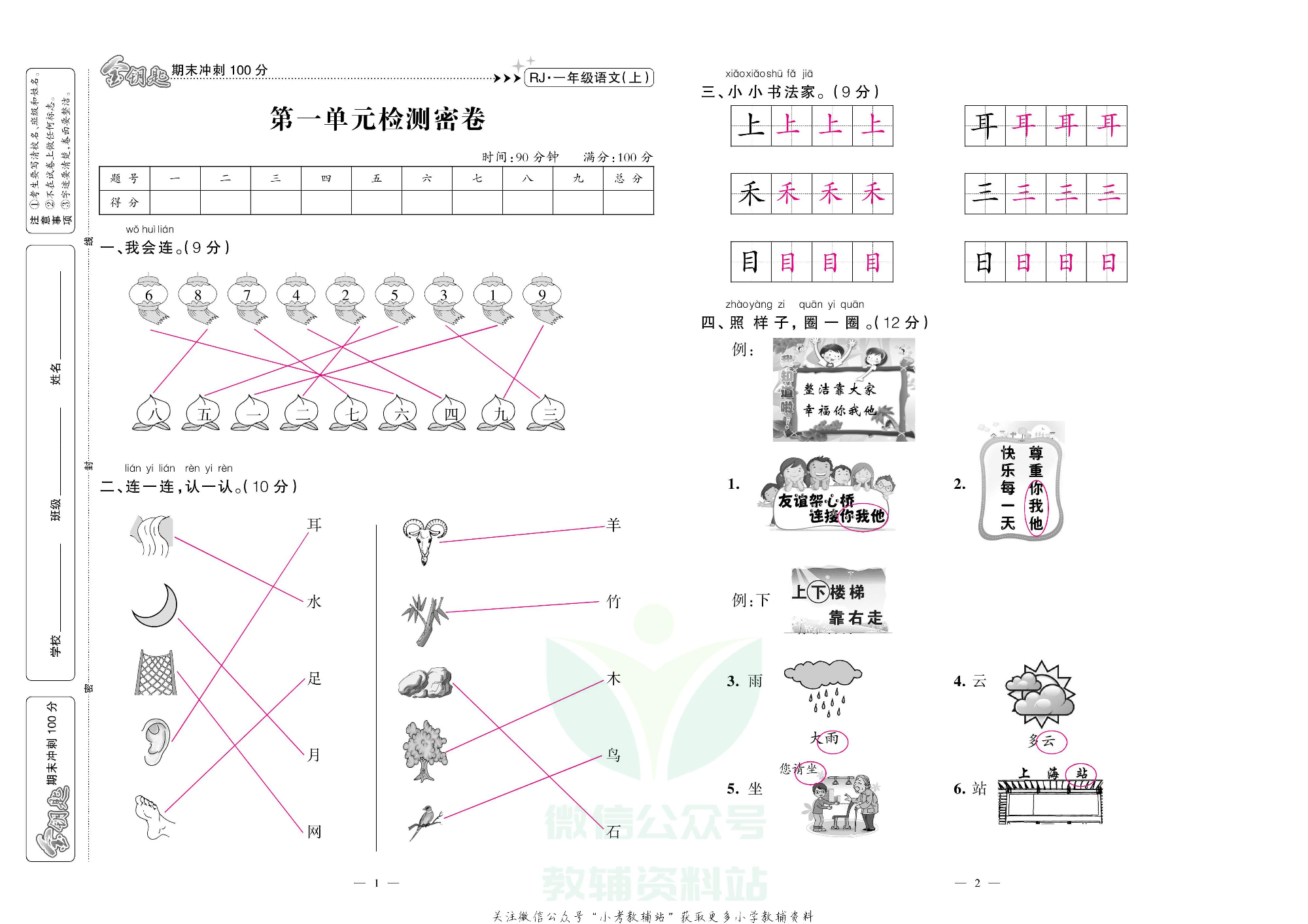 金钥匙期末冲刺100分一年级上册语文部编版教师用书.pdf 第2页