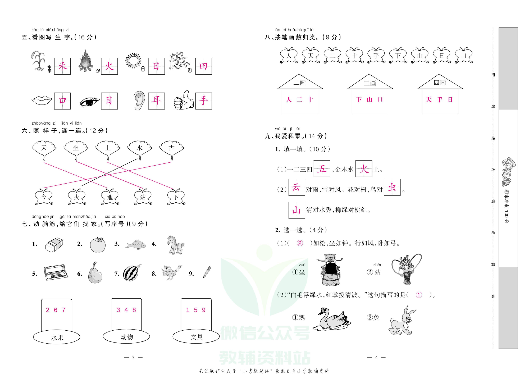 金钥匙期末冲刺100分一年级上册语文部编版教师用书.pdf 第3页