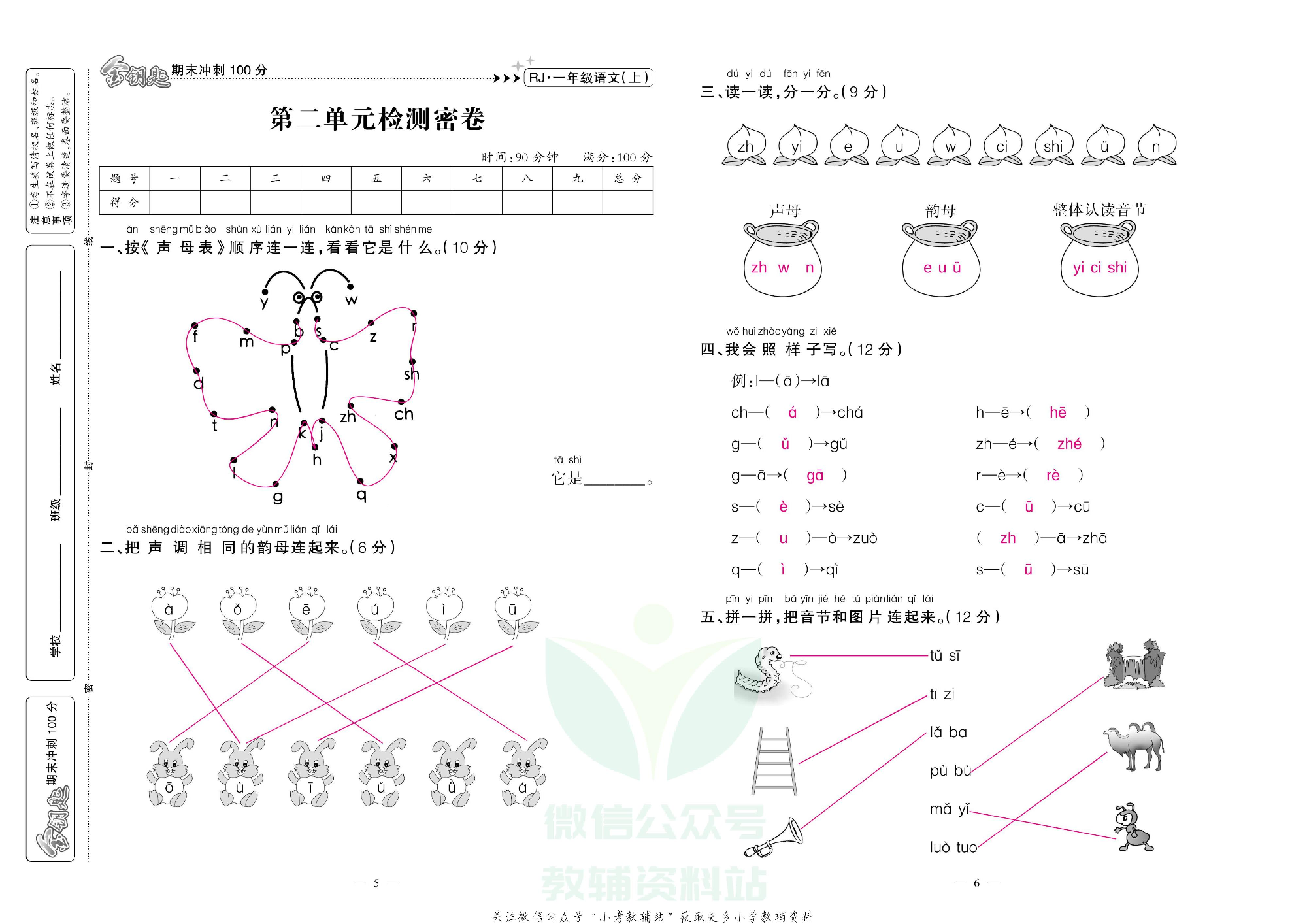金钥匙期末冲刺100分一年级上册语文部编版教师用书.pdf 第4页