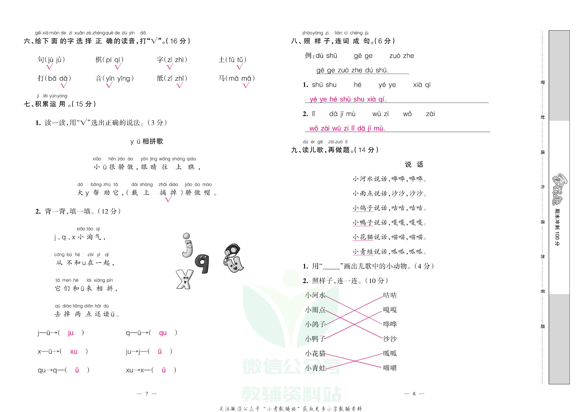金钥匙期末冲刺100分一年级上册语文部编版教师用书.pdf 第5页