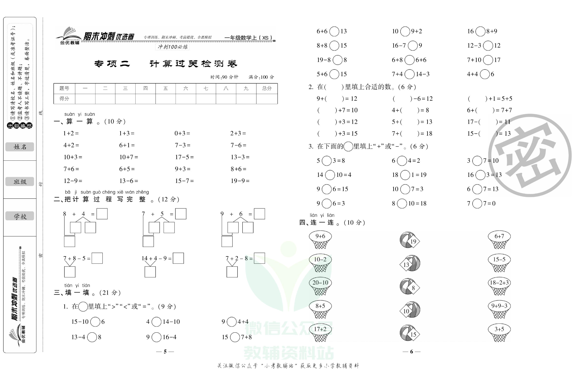 《期末冲刺优选卷》一年级上册数学西师版.pdf 第4页