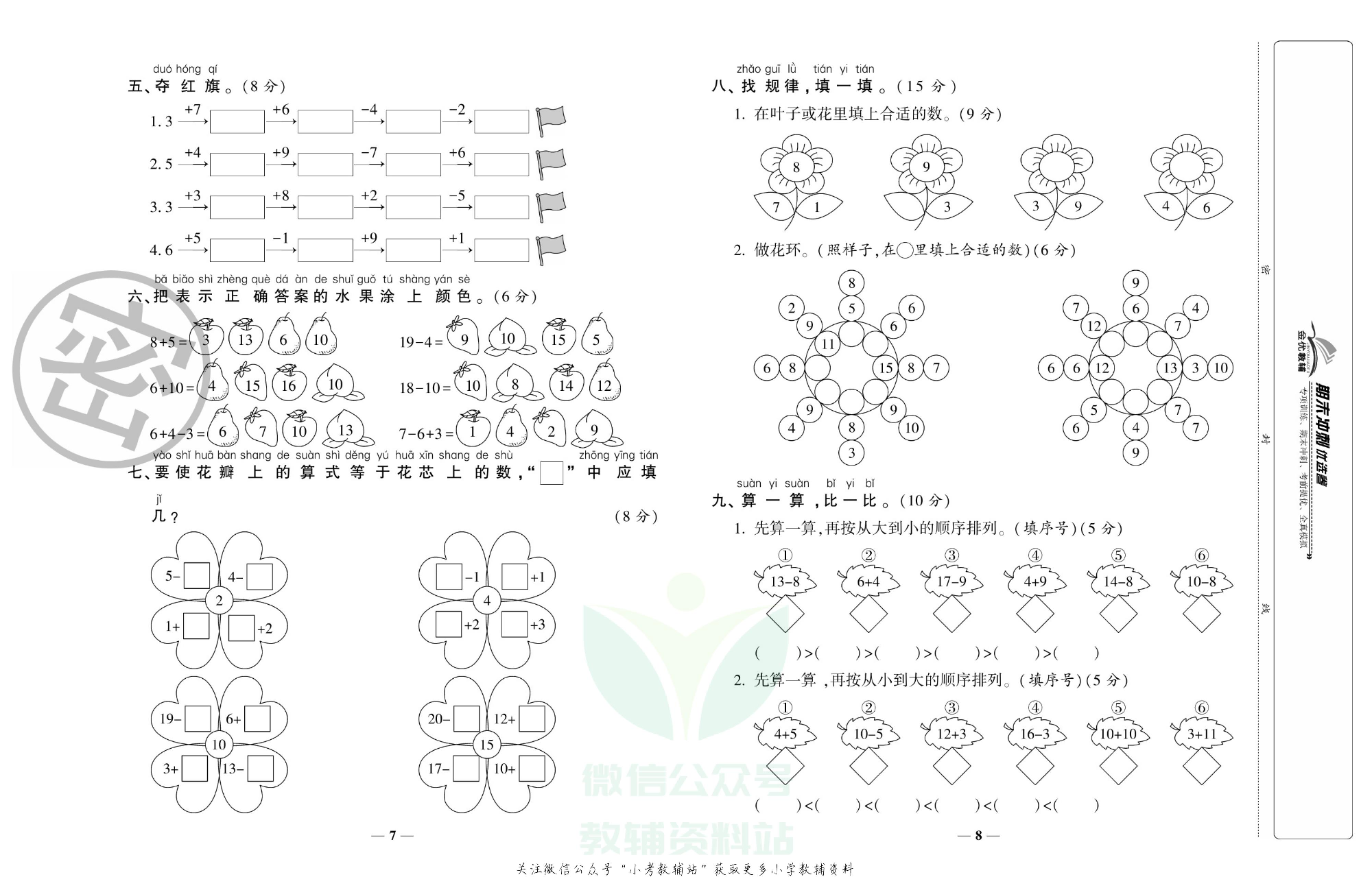 《期末冲刺优选卷》一年级上册数学西师版.pdf 第5页