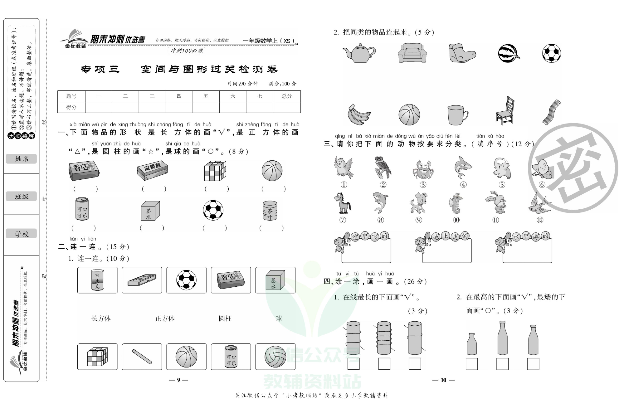 《期末冲刺优选卷》一年级上册数学西师版.pdf 第6页