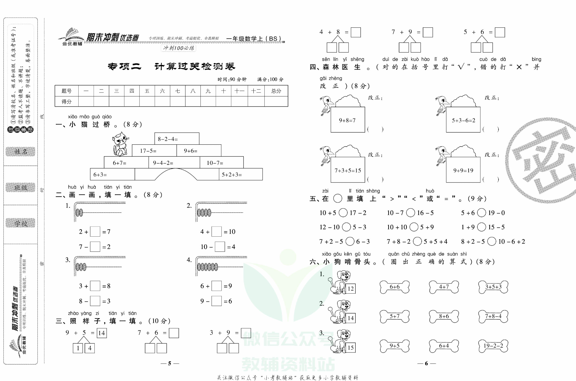 《期末冲刺优选卷》一年级上册数学北师版.pdf 第4页