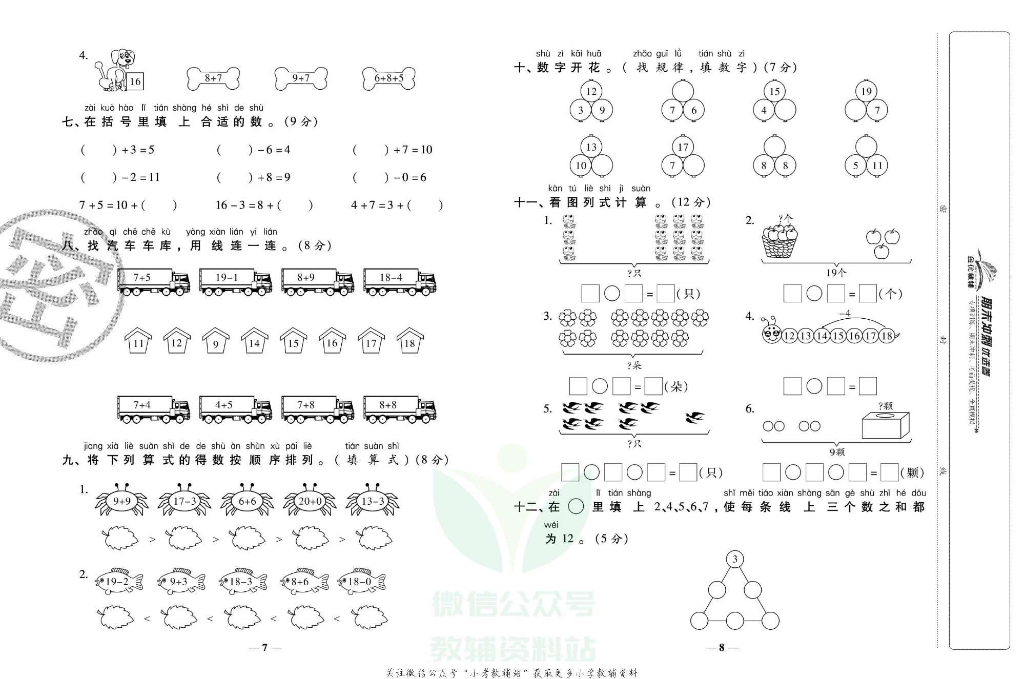 《期末冲刺优选卷》一年级上册数学北师版.pdf 第5页