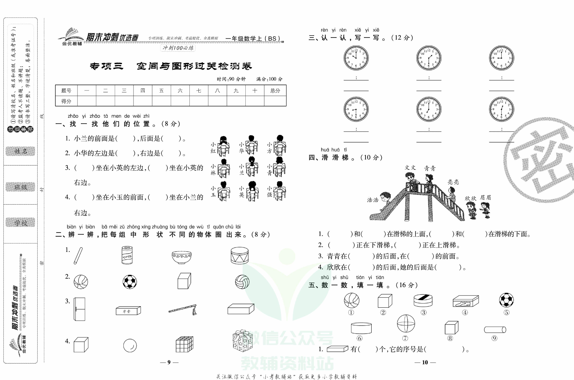 《期末冲刺优选卷》一年级上册数学北师版.pdf 第6页