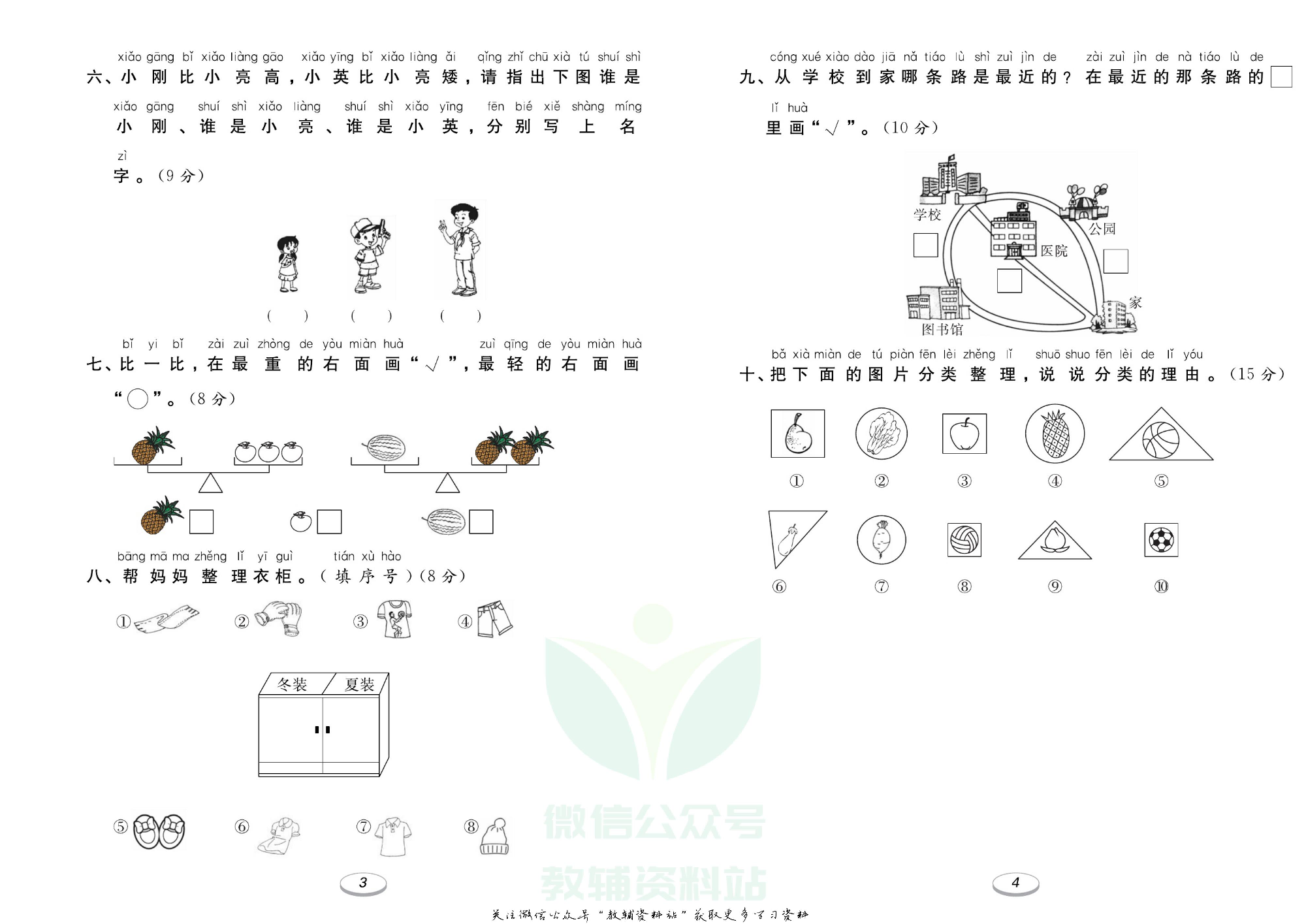 《期末冲刺100分金卷》一年级上册数学苏教版.pdf 第3页