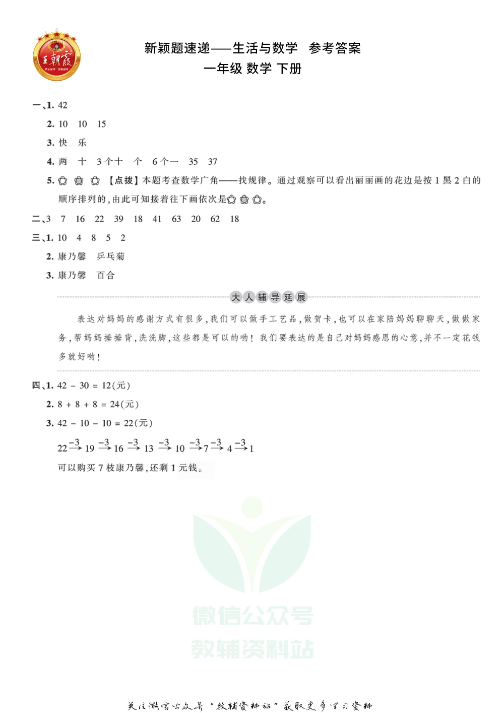 王朝霞·新颖题速递一年级下册数学.pdf 第3页