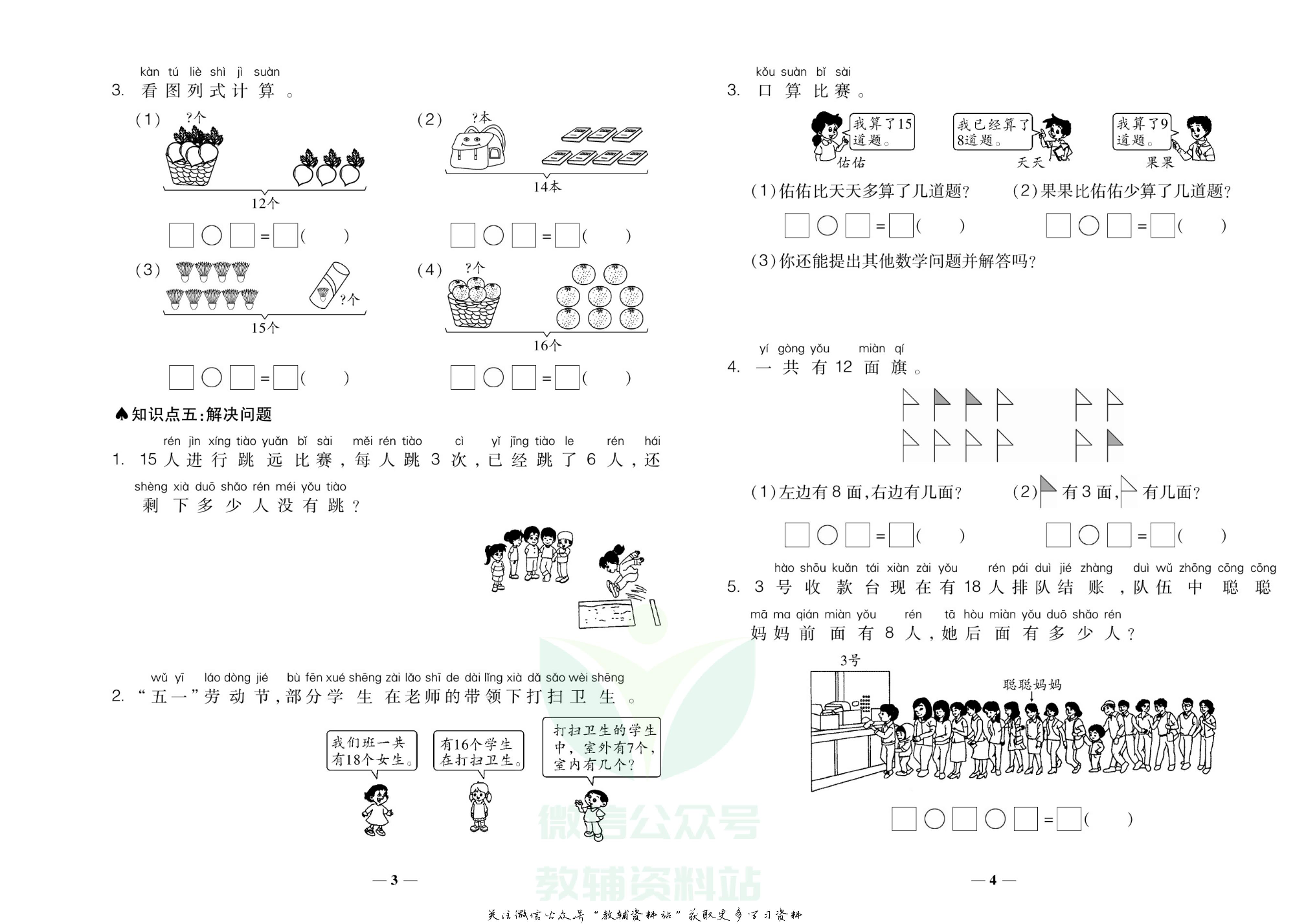聚优《期末冲刺100分》一年级下册数学人教版.pdf 第5页