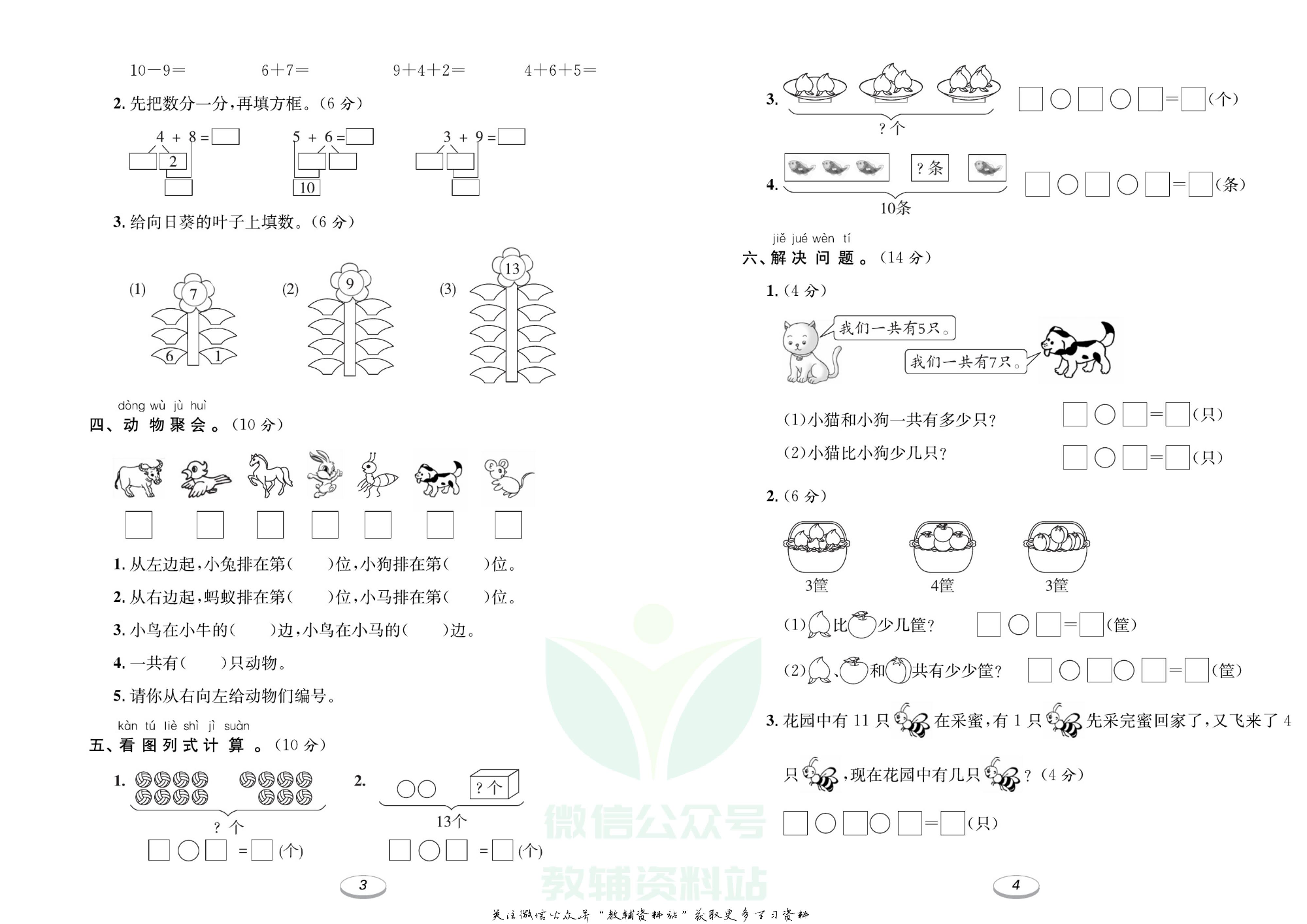 《期末冲刺100分金卷》一年级上册数学北师版.pdf 第3页