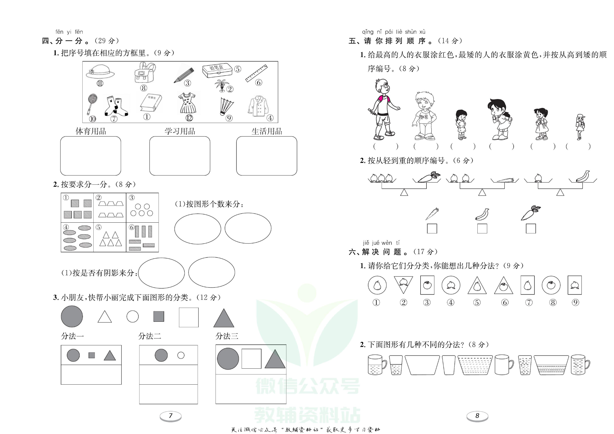 《期末冲刺100分金卷》一年级上册数学北师版.pdf 第5页