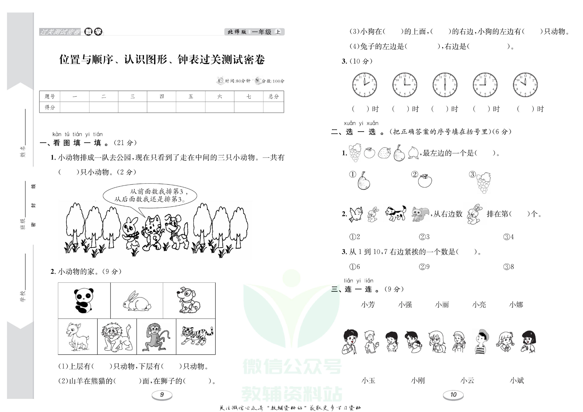 《期末冲刺100分金卷》一年级上册数学北师版.pdf 第6页
