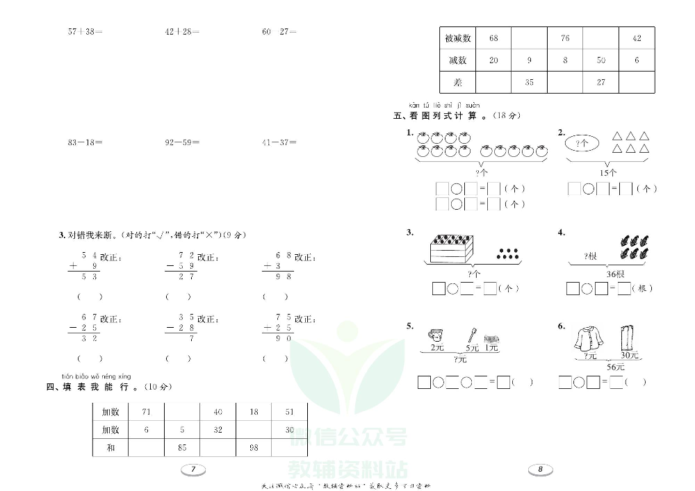 《期末冲刺100分金卷》一年级下册数学苏教版.pdf 第5页