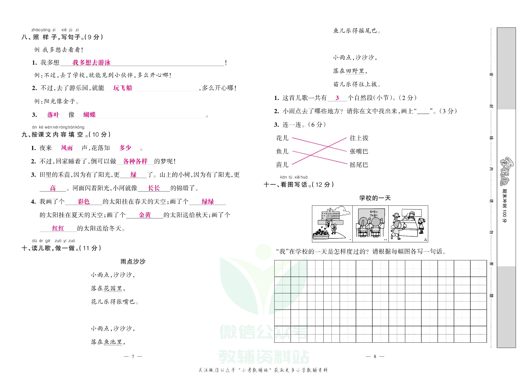 金钥匙期末冲刺100分一年级下册语文部编版教师用书.pdf 第5页