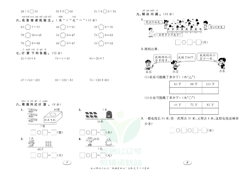 《期末冲刺100分金卷》一年级下册数学人教版.pdf 第5页