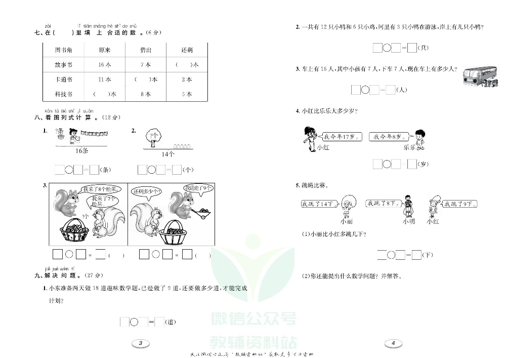 《期末冲刺100分金卷》一年级下册数学北师版.pdf 第3页
