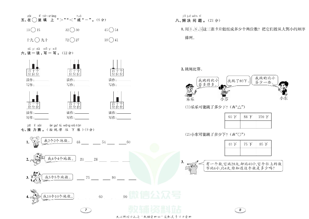 《期末冲刺100分金卷》一年级下册数学北师版.pdf 第5页