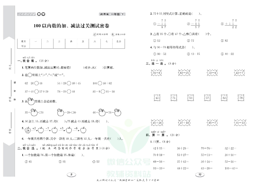 《期末冲刺100分金卷》一年级下册数学北师版.pdf 第6页
