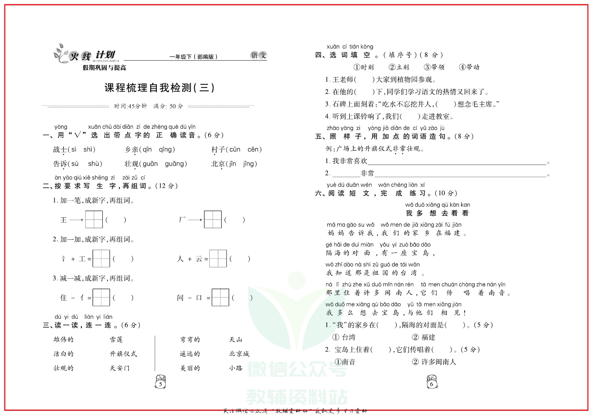 火线计划一年级下册语文人教版.pdf 第6页