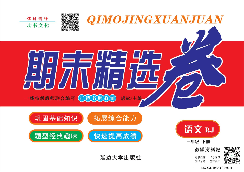 《期末精选卷》一年级下册语文人教版.pdf 第1页