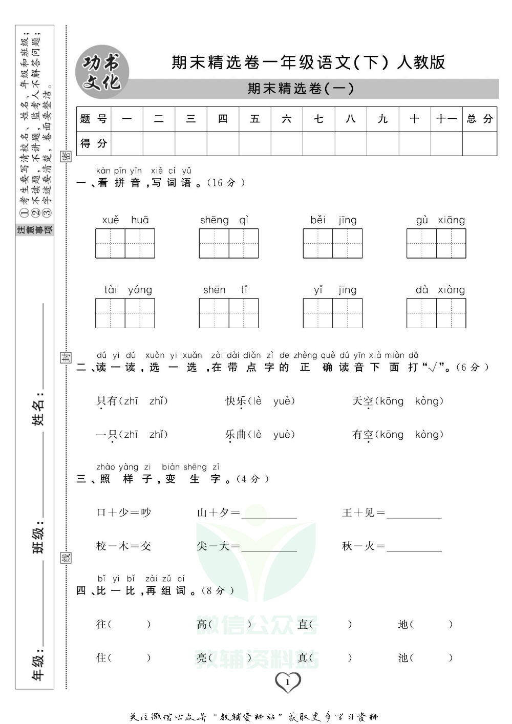 《期末精选卷》一年级下册语文人教版.pdf 第2页