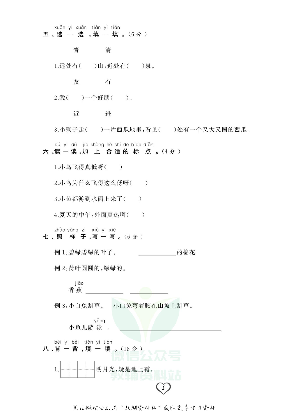 《期末精选卷》一年级下册语文人教版.pdf 第3页