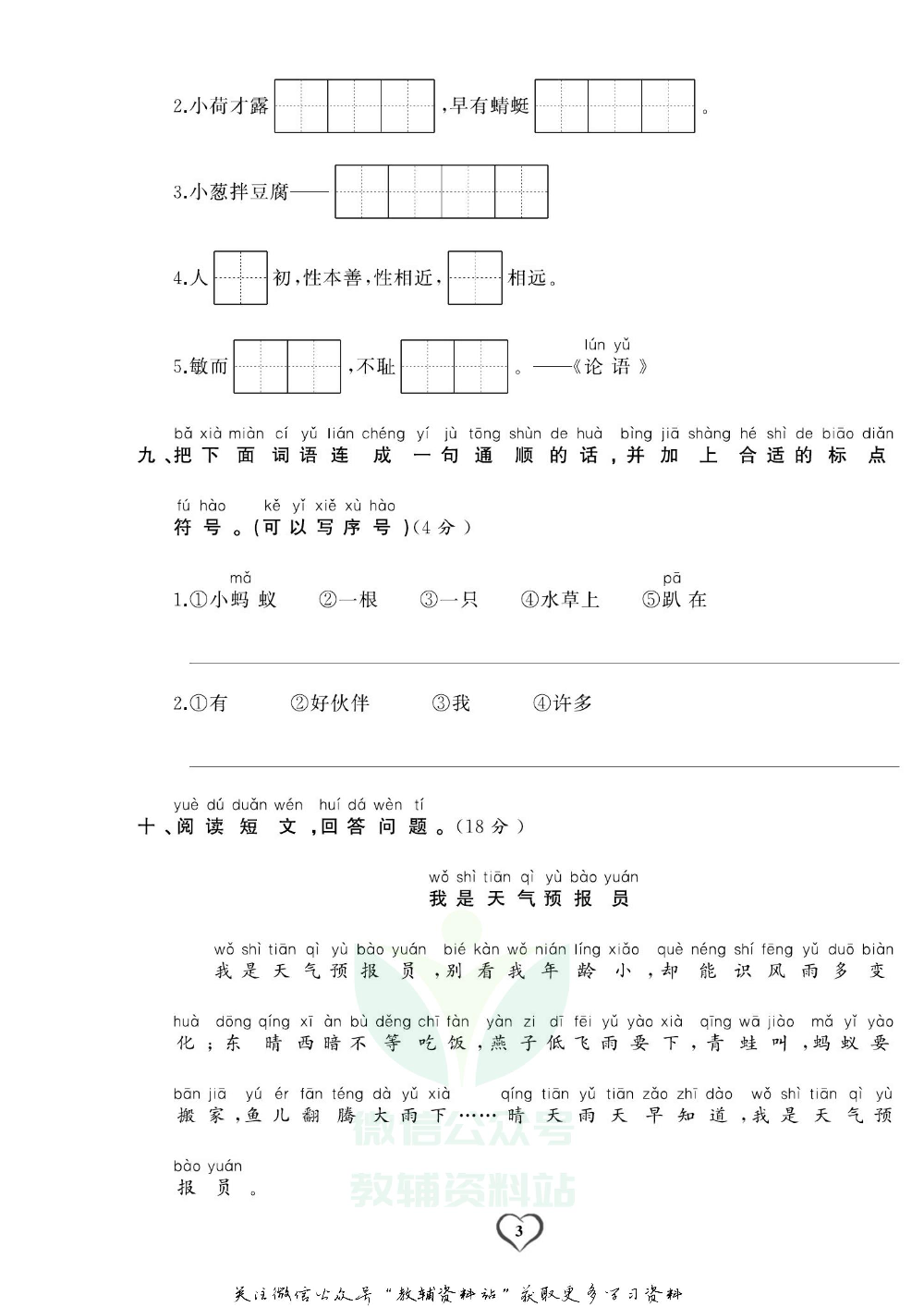 《期末精选卷》一年级下册语文人教版.pdf 第4页