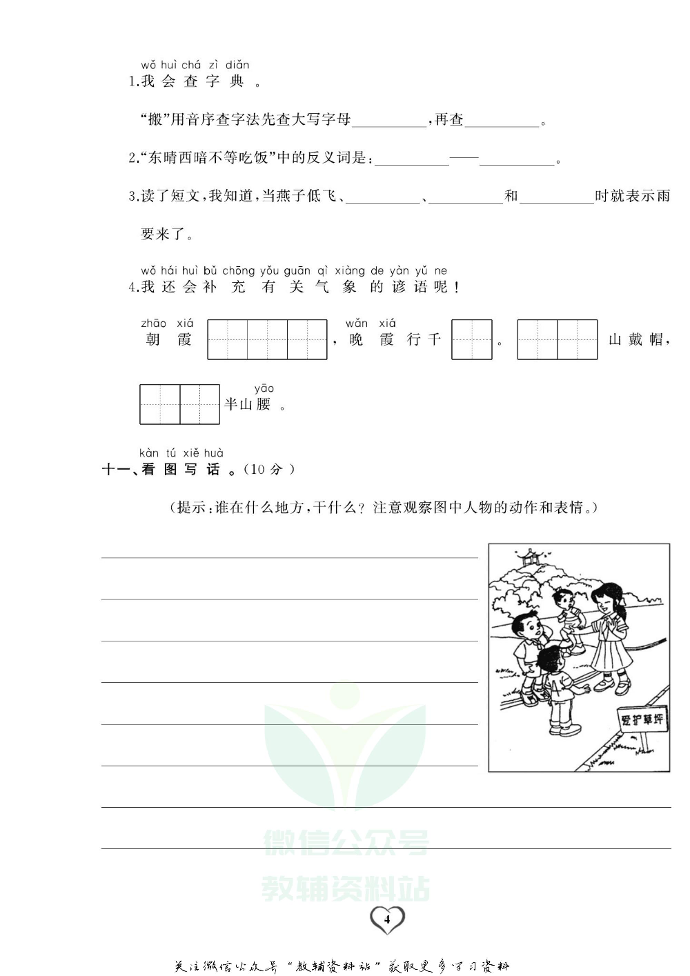 《期末精选卷》一年级下册语文人教版.pdf 第5页