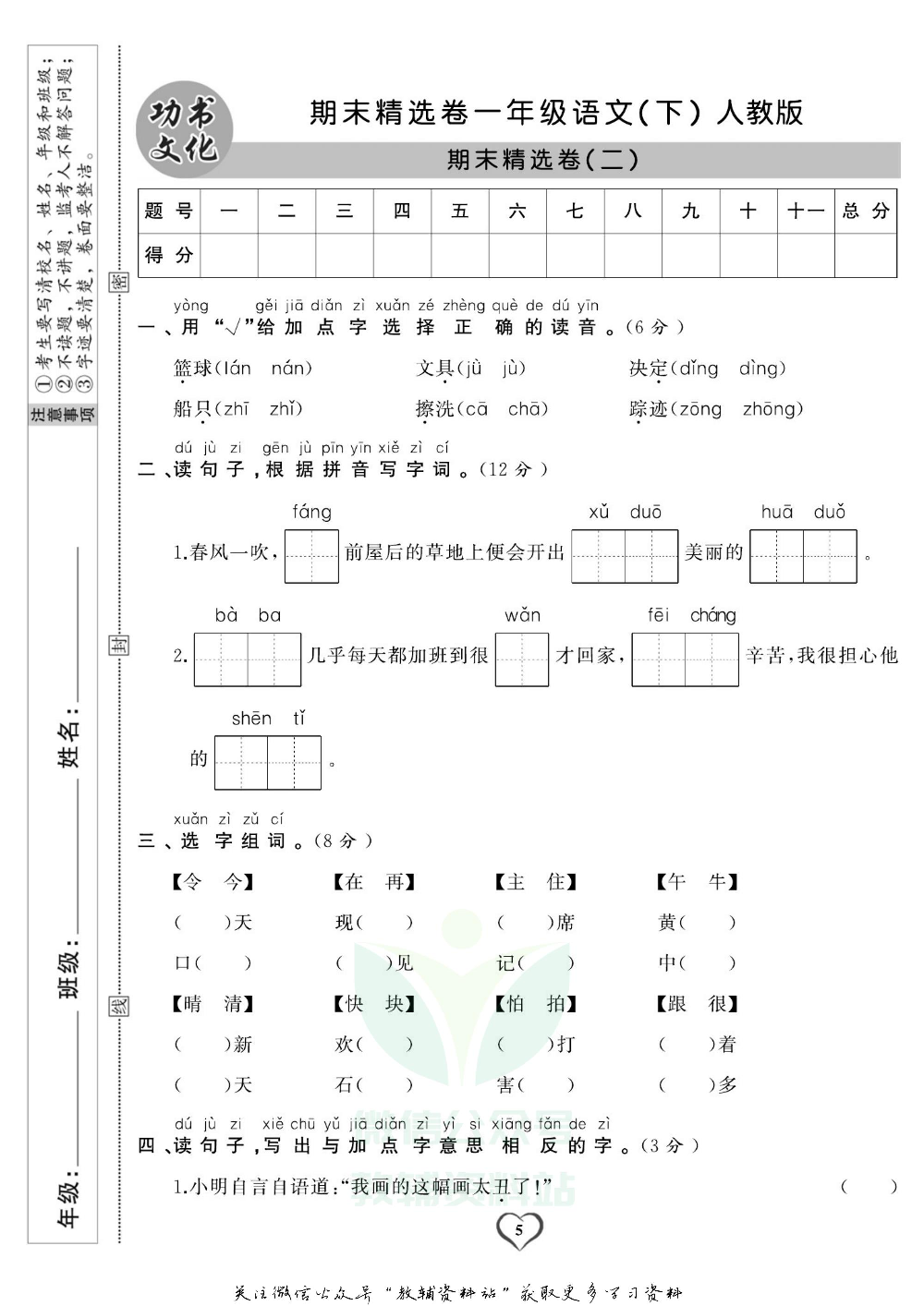 《期末精选卷》一年级下册语文人教版.pdf 第6页
