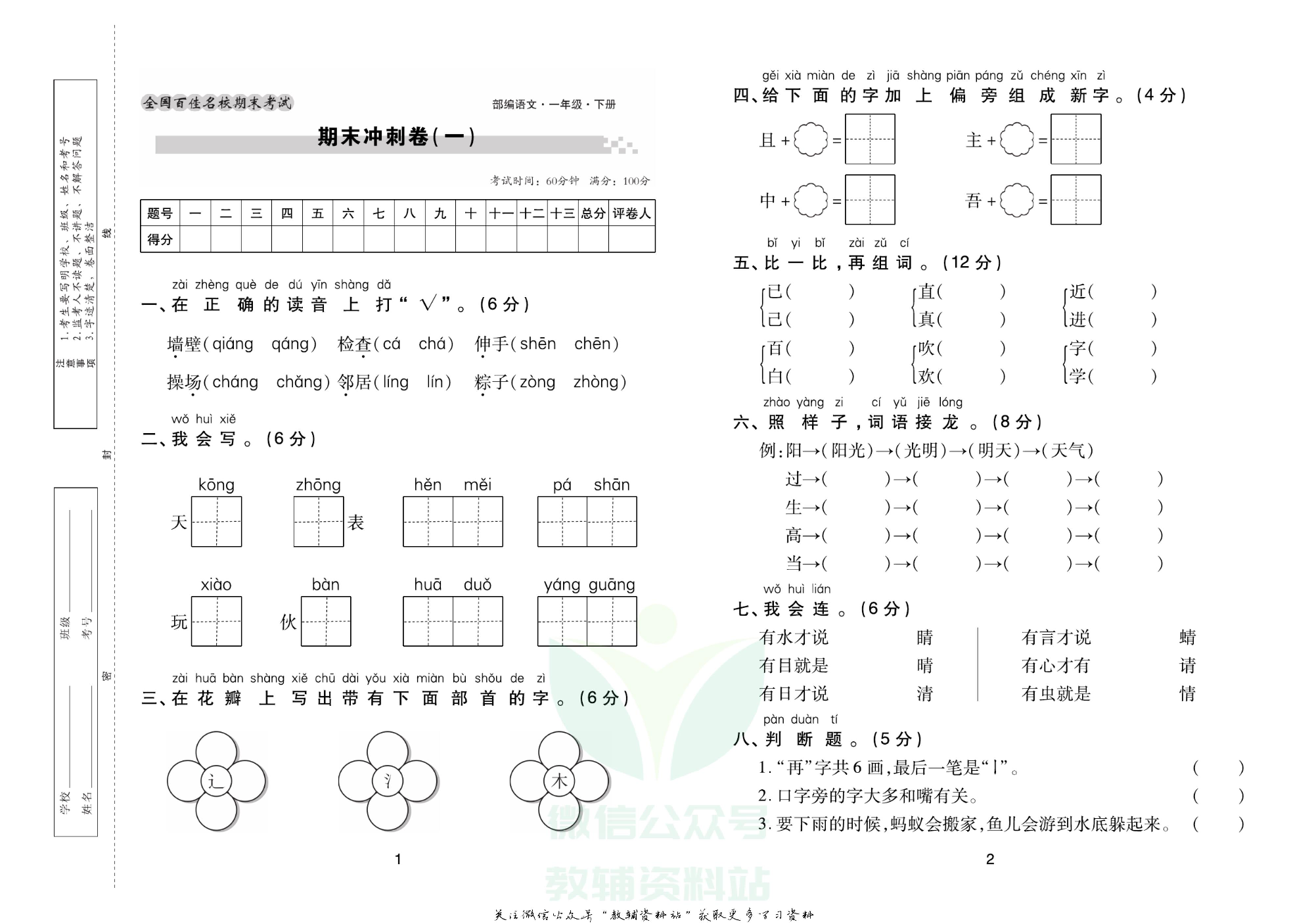 《期末大盘点》一年级下册语文人教版.pdf 第2页